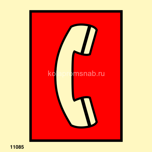 11085 Аварийная телефонная станция